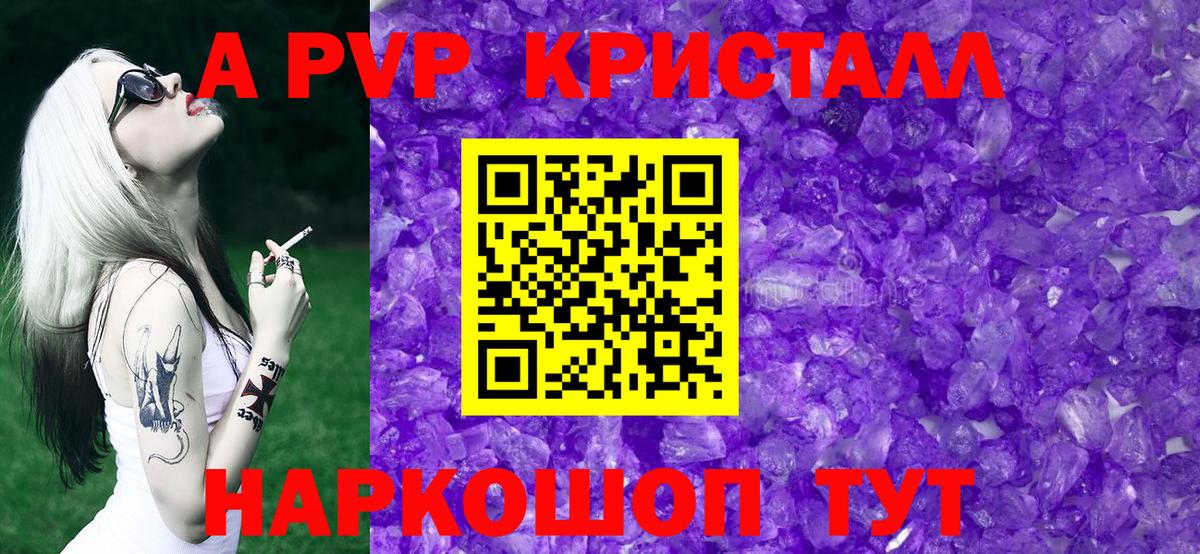 Alpha-PVP Соль  А ПВП крисы CK  Долгопрудный  А ПВП Соль  Вход с VPN 