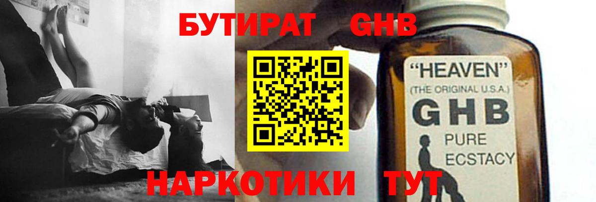 БУТИРАТ Butirat Долгопрудный