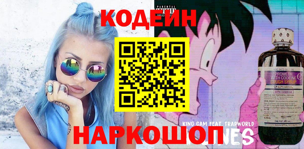 Кодеин напиток Lean (лин)  где купить наркоту  Долгопрудный  Кодеиновый сироп Lean напиток Lean (лин)  Вход с VPN 