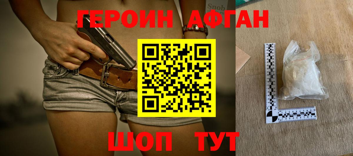 Героин белый Долгопрудный