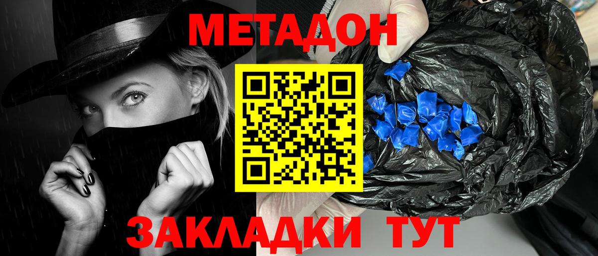 Метадон VHQ Долгопрудный