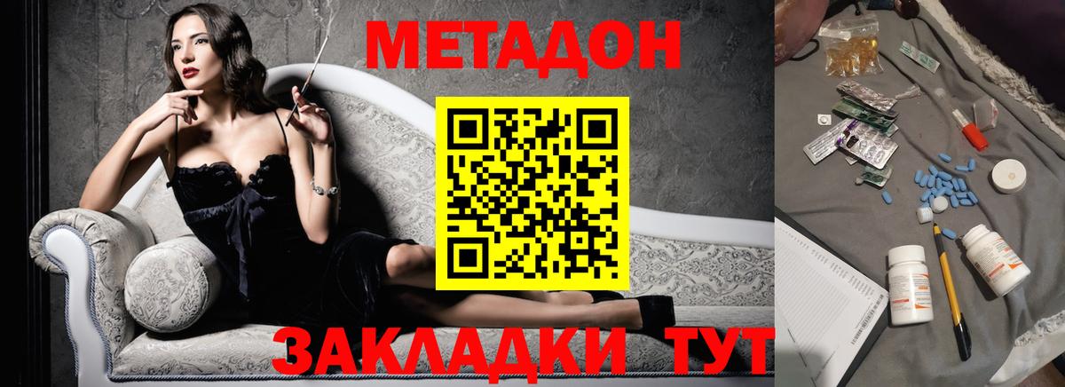 Долгопрудный  Метадон кристалл  МЕТАДОН VHQ  Вход с VPN 