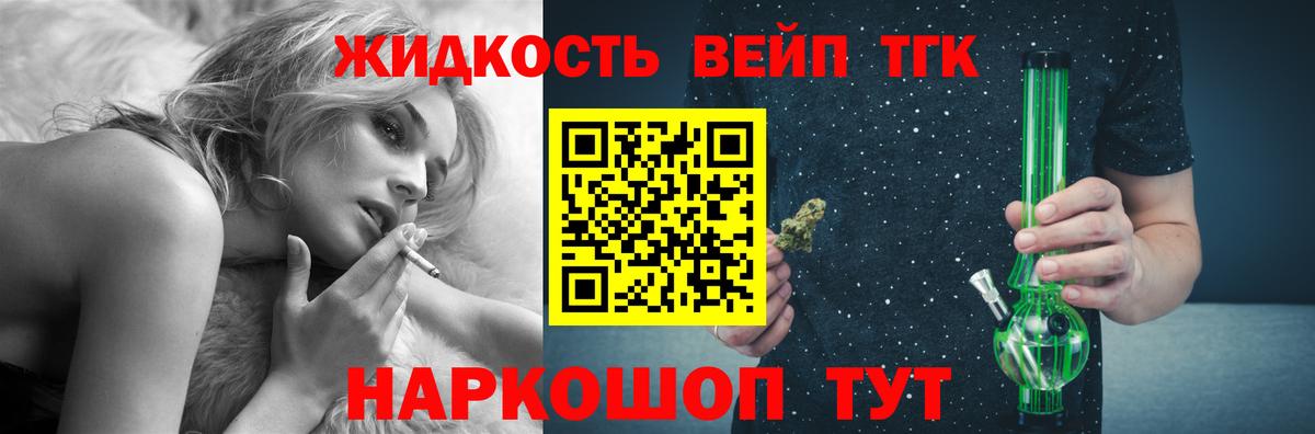 Долгопрудный  ТГК вейп  ТГК вейп с тгк  omg зеркало  Вход с VPN 